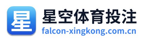 星空体育投注